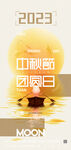 中秋海报  
