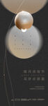 中秋海报  