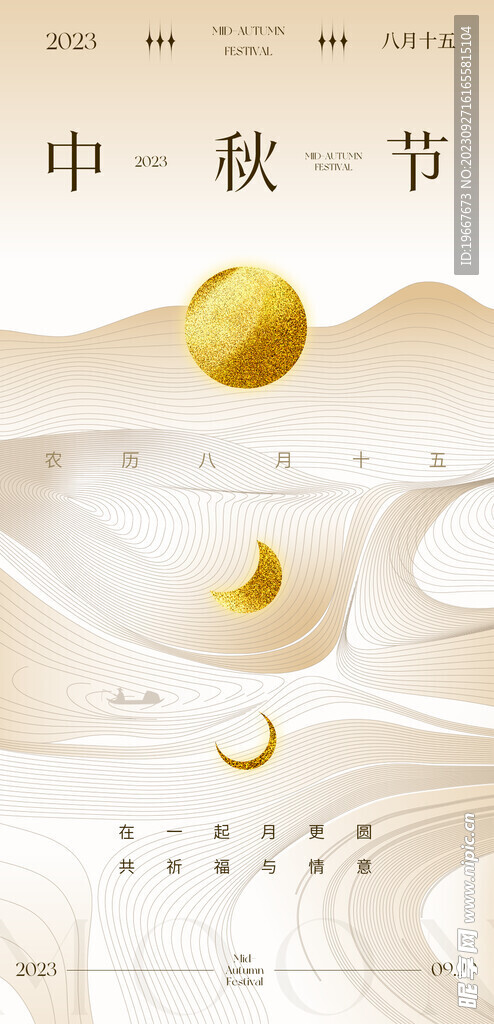 中秋海报  