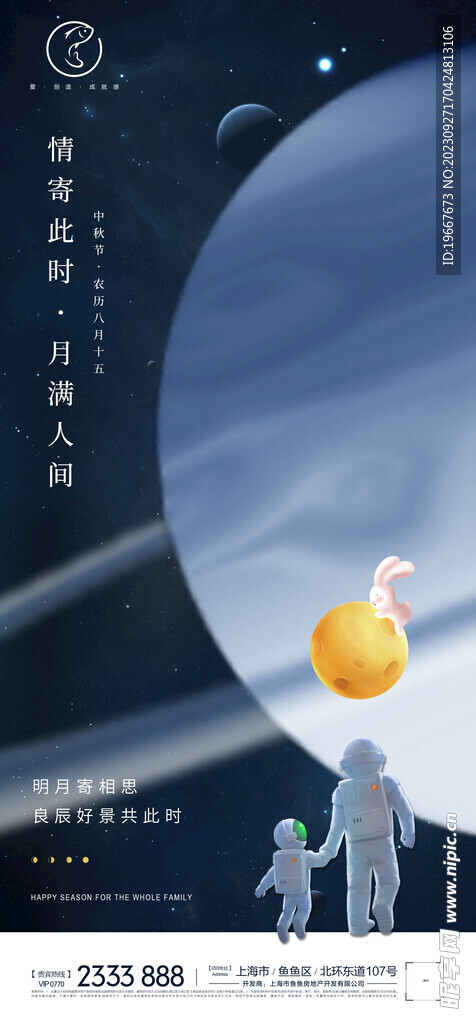 中秋海报  