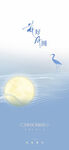 中秋海报  