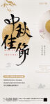 中秋海报 