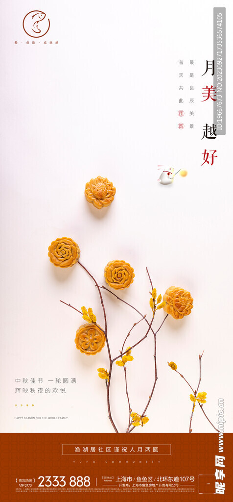 中秋海报  
