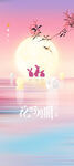中秋海报 