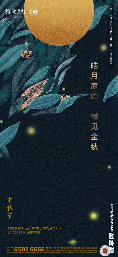 中秋海报  