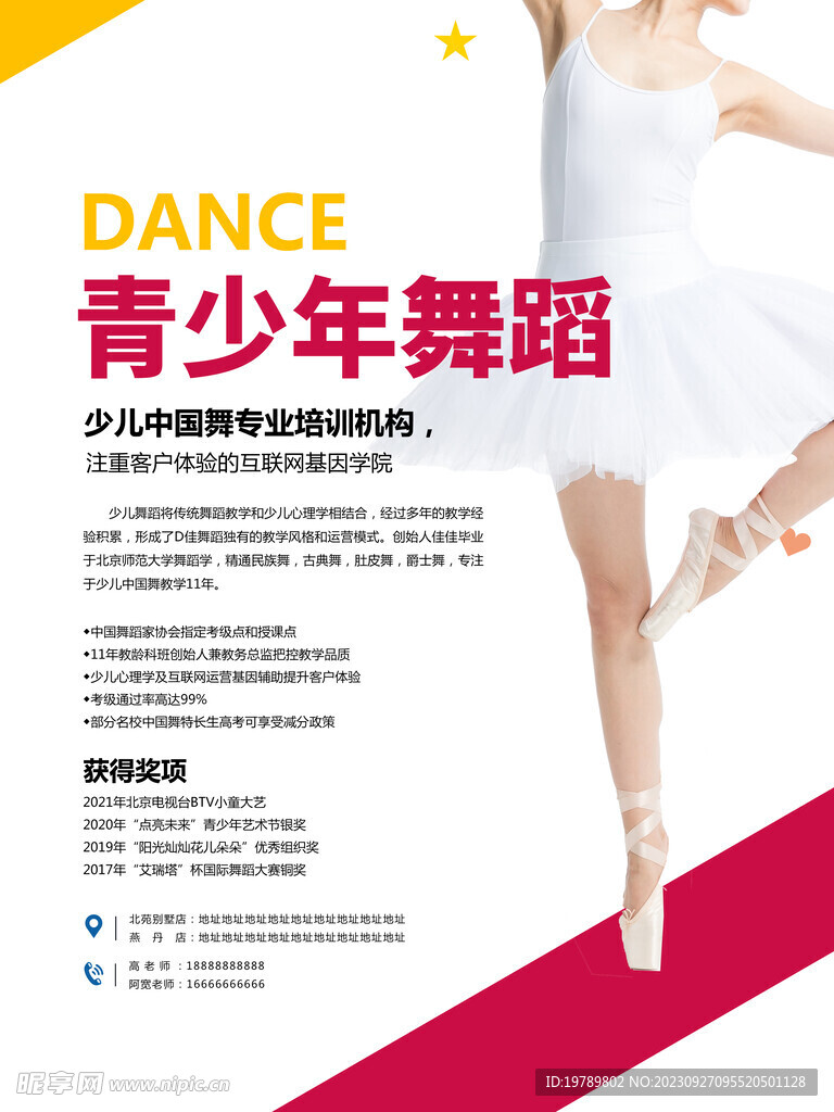 少儿舞蹈