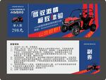 山地越野车票