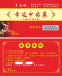 骨头饭抽奖券