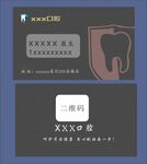 口腔名片 