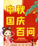 中秋游戏指引牌