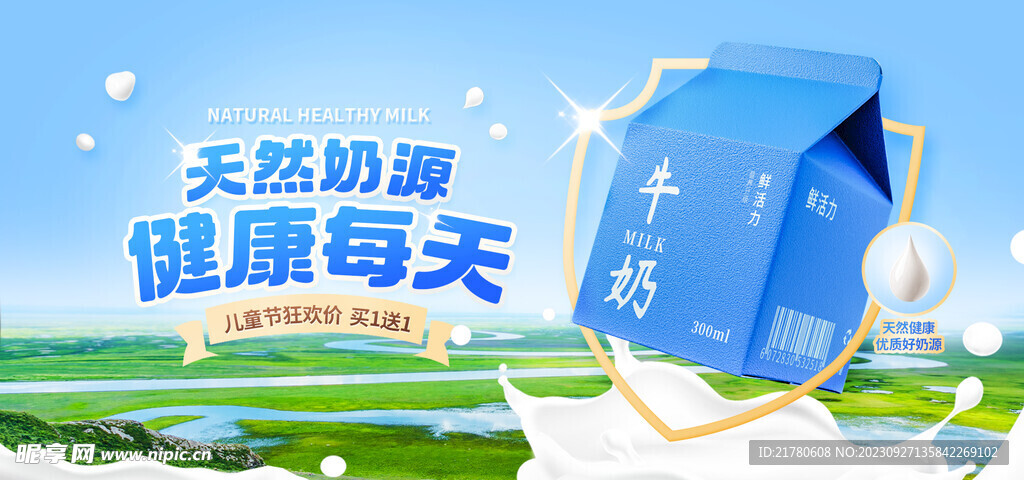 牛奶促销banner