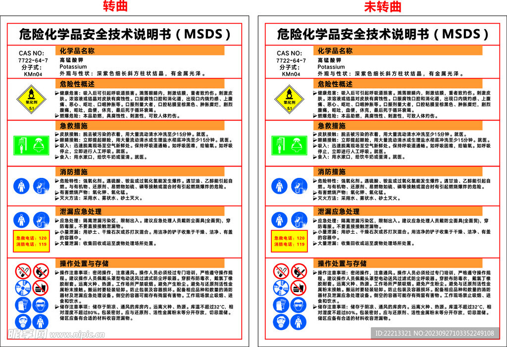 高锰酸钾 MSDS 安全技术