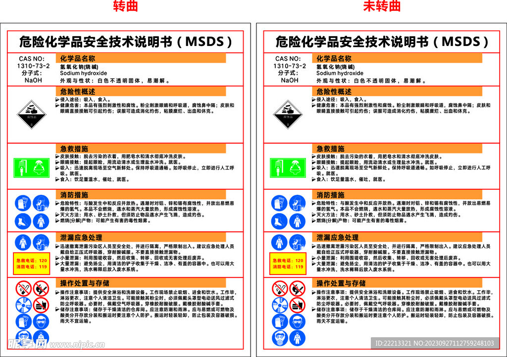 氢氧化钠 烧碱 MSDS 