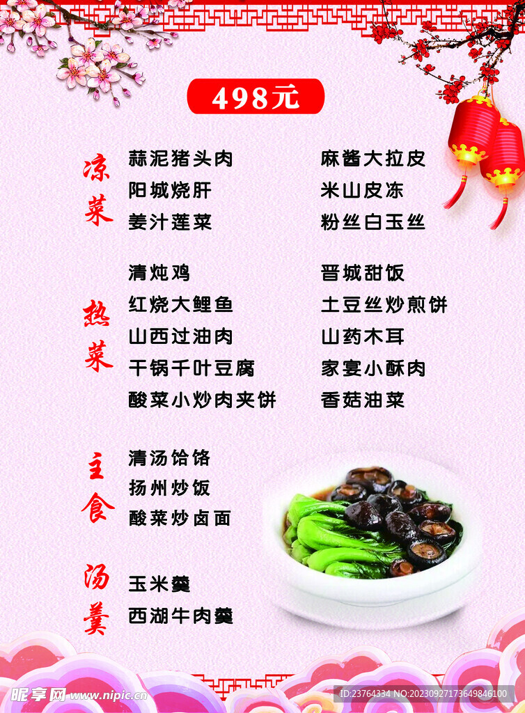 套餐海报