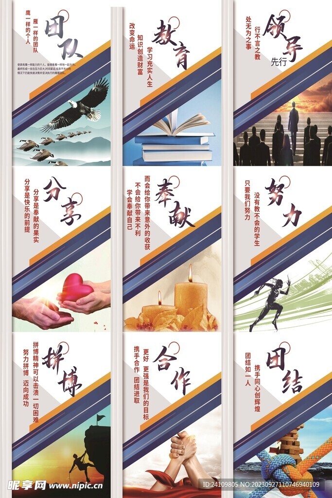 企业文化海报