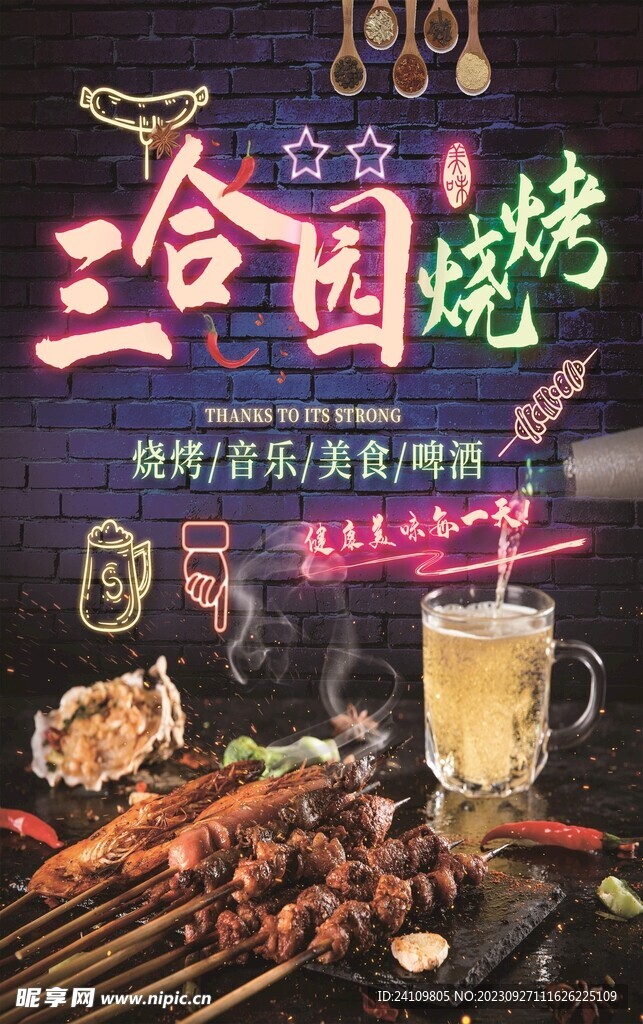 烧烤海报
