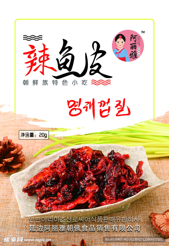 辣鱼皮包装