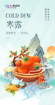 寒露海报
