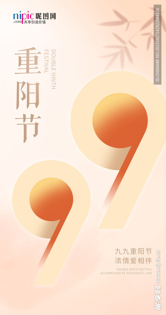 重阳节海报