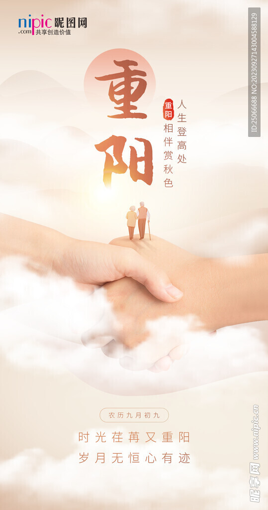 重阳节海报