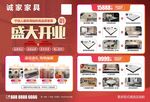 家具店开业海报