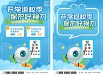 眼镜店宣传海报