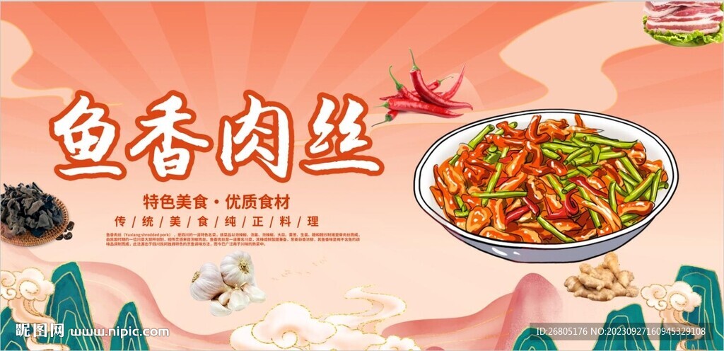 鱼香肉丝
