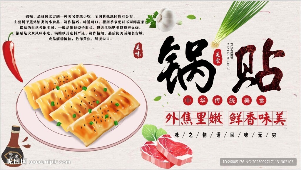 锅贴