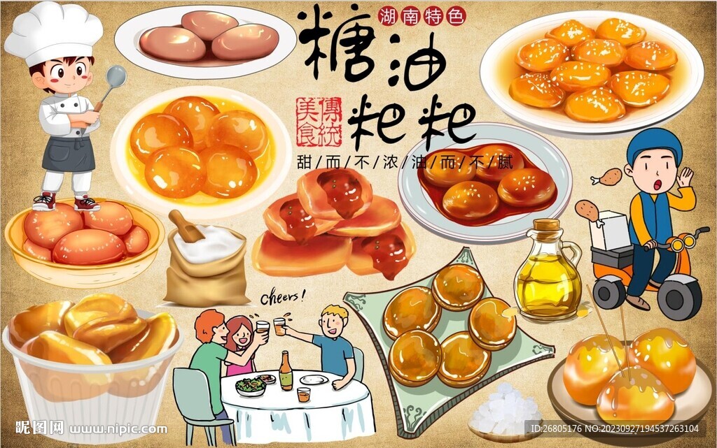 糖油粑粑