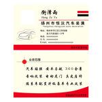 汽车美容店名片