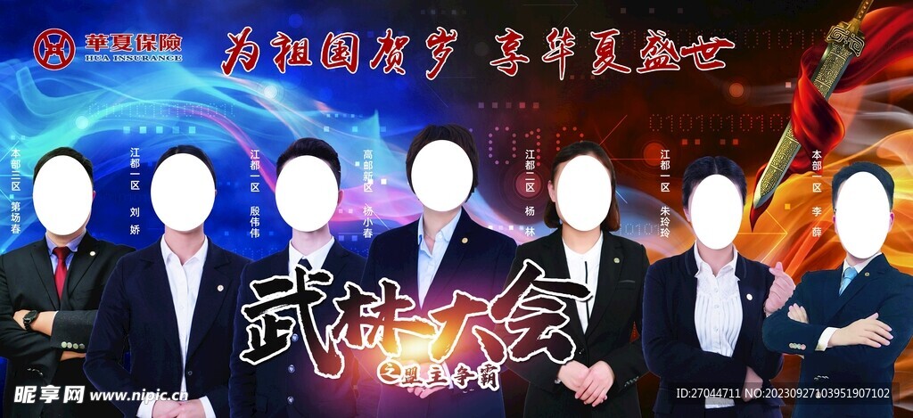 华夏保险武林大会桁架背景