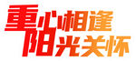 红黄渐变艺术字