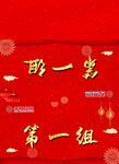 红色喜庆桌牌席卡