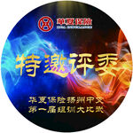 华夏保险武林大会比赛圆形贴纸