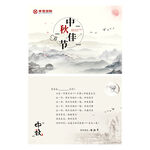 中国风水墨中秋节贺卡正反面