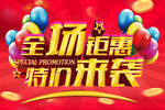 钜惠吊旗