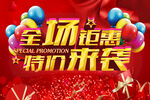全场钜惠吊旗