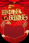 中秋吊旗