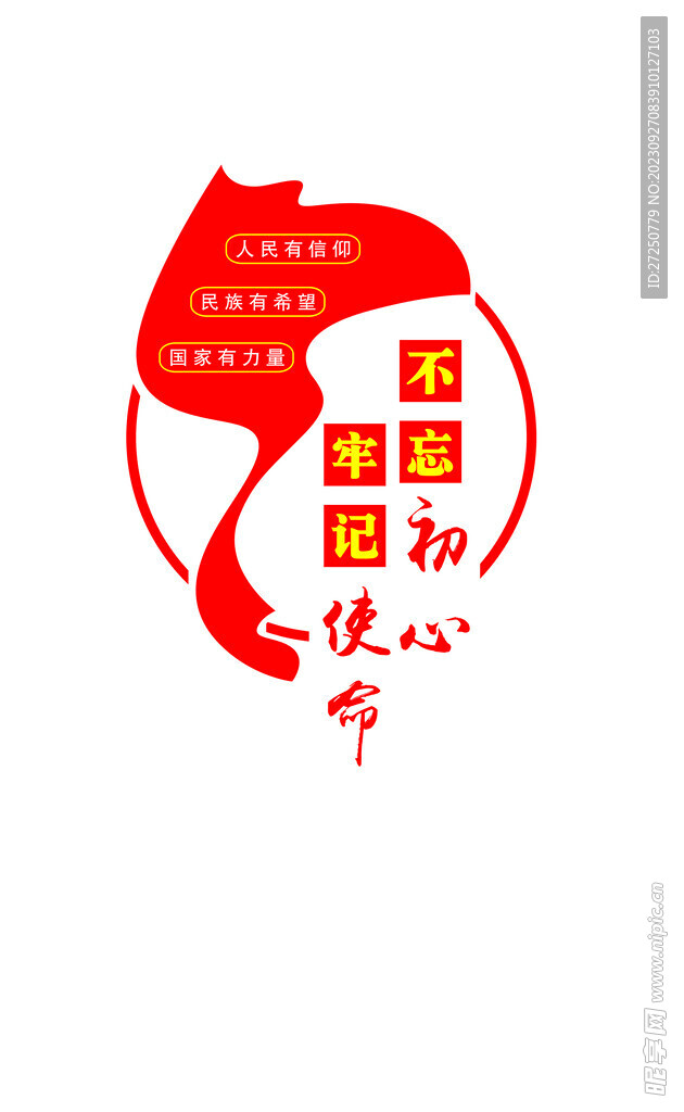 不忘初心