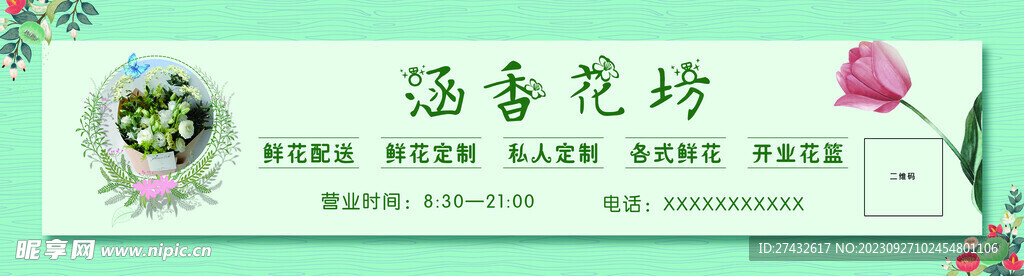 花店广告宣传