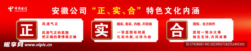 正 实 合 