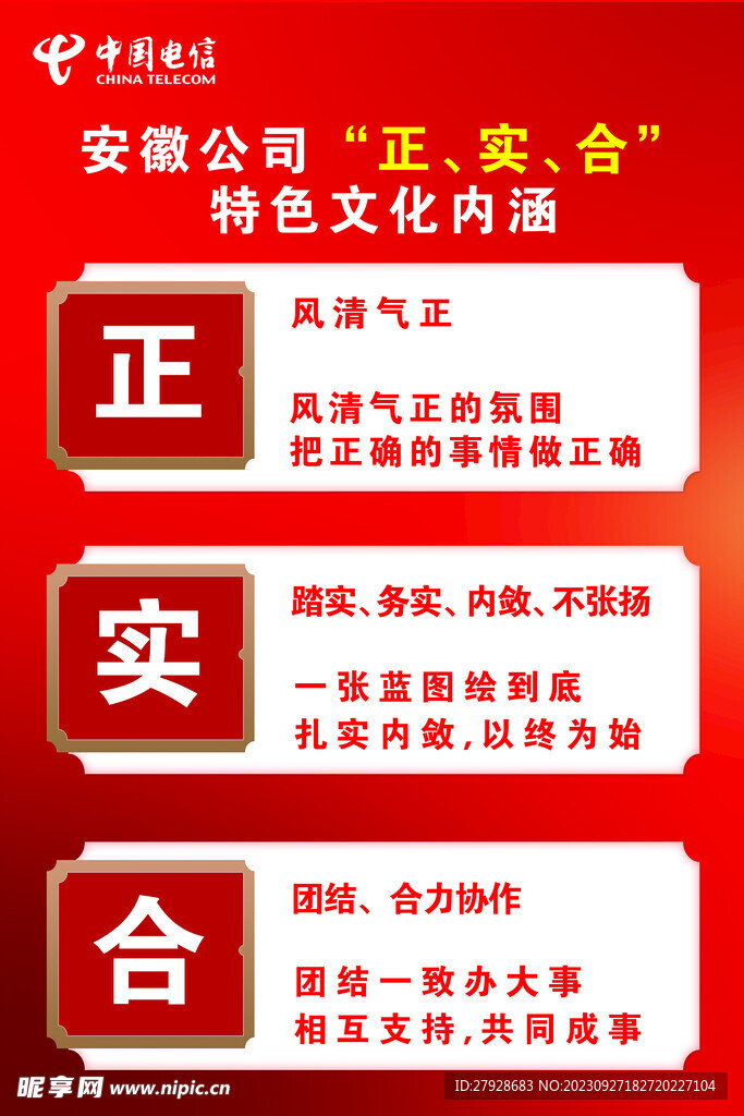 正 合 实 
