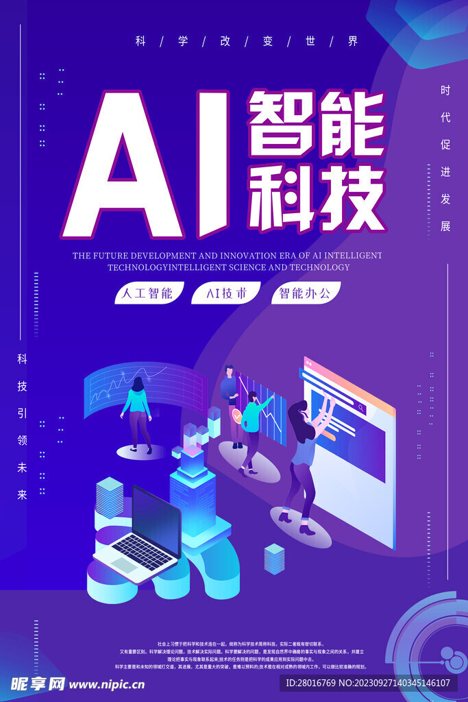 智能科技