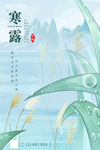寒露意向宣传