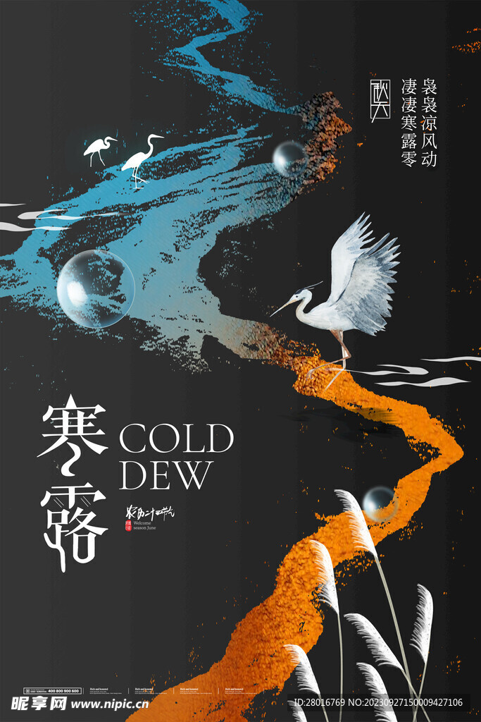 中式寒露宣传