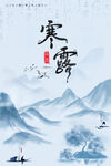 中式寒露展架