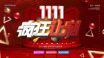 双11福利