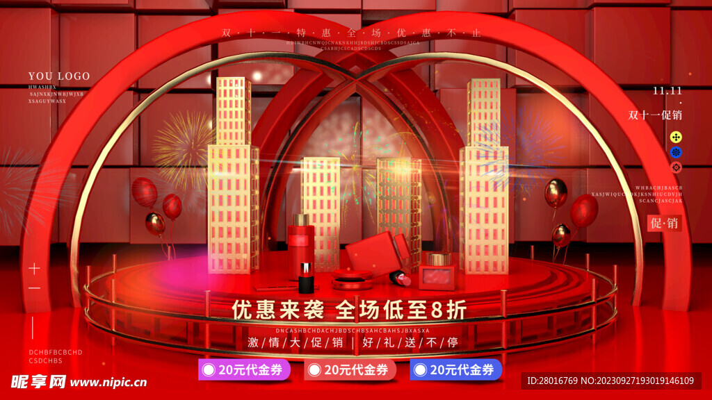 双11广告狂欢