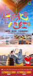 旅游海报