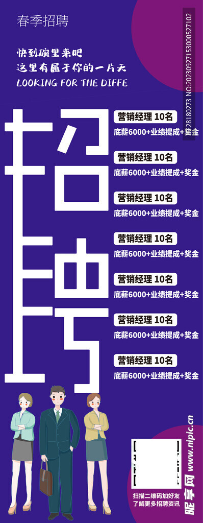 招聘易拉宝 招